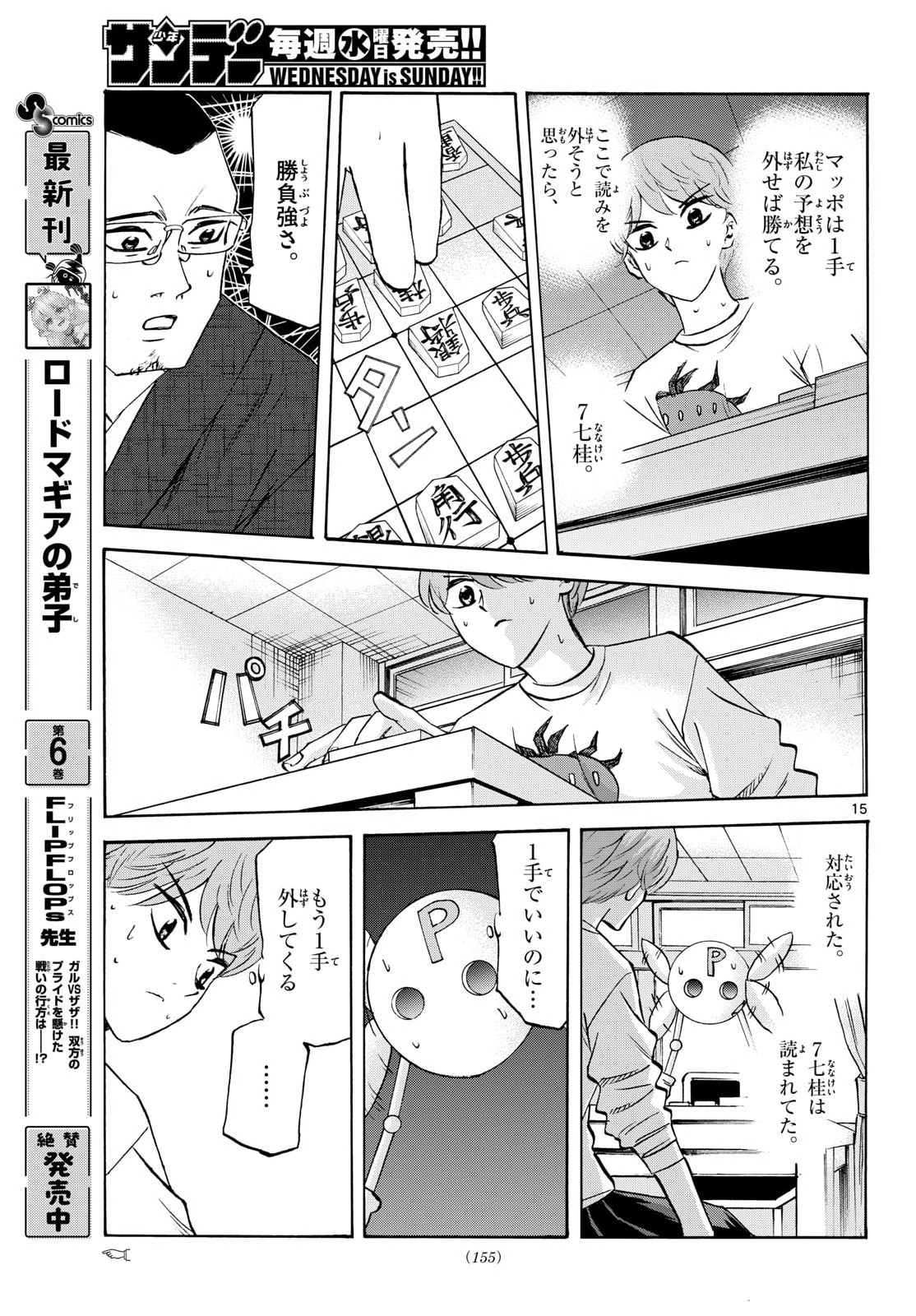 Read RYUU TO ICHIGO Chapter 286 [High Quality / Full] - Page 15 - nicomanga.com