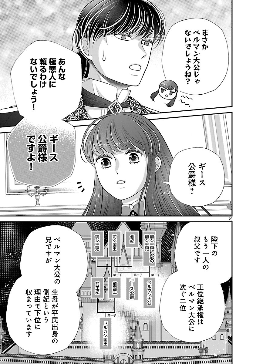 SOKUHI NI NATTA KEDO, BETSU NI AISANAKUTE II DESU YO? ~TARIKI HONGAN NA KI WA GŪTARA LIFE WO OKURITAI~ RAW Chapter 5.2 page 7 - nihonkuni.com