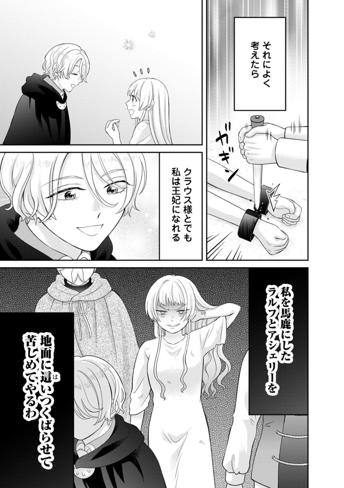 ZENSE NO KIOKU WO TORIMODOSHITA NODE SAIAI NO OTTO TO RIEN SHIMASU: AKUJO TO HYOUBAN DESHITA GA TENSAI CHIYUSHI TO SHITE KAIKA SHITARA, NAZE KA SEIJO GA JIBAKU SHIMASHITA Chapter 10.1 page 9 - nihonkuni.com