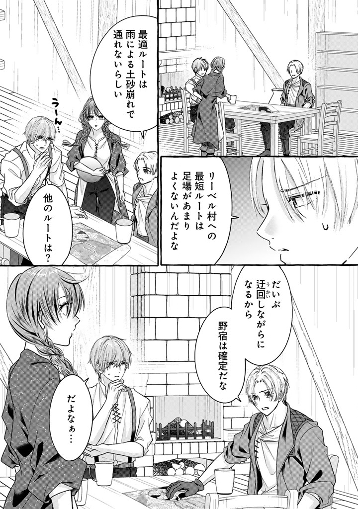 SHIITAGERARETA SHUUSAI REIJOU TO RINGOKU NO HARAGURO KENKYUUSHA-SAMA NO AMAYAKA NA YAKUSOU JIKKENSHITSU Chap 17 - Pic 3