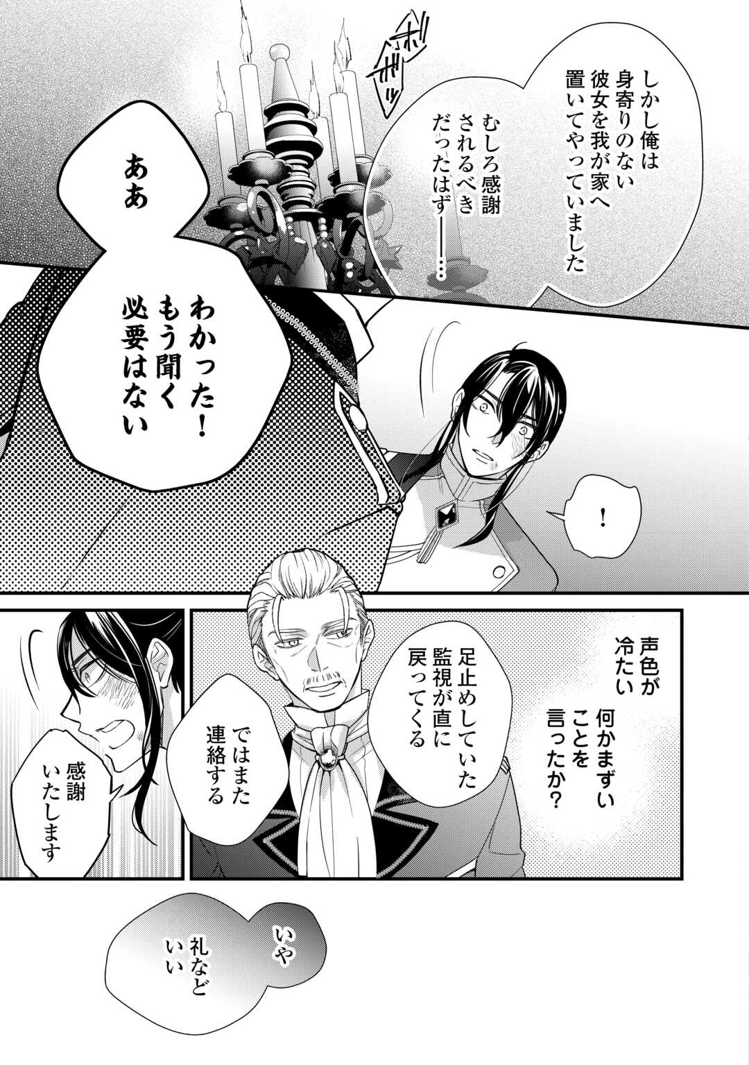 HONJITSU, ANATA WO AISURU NO WO YAMEMASU ~OUHI TO FURIN SHITA ANATA GA WARUI NO DESU YO?~ RAW Chapter 10 page 29 - nihonkuni.com