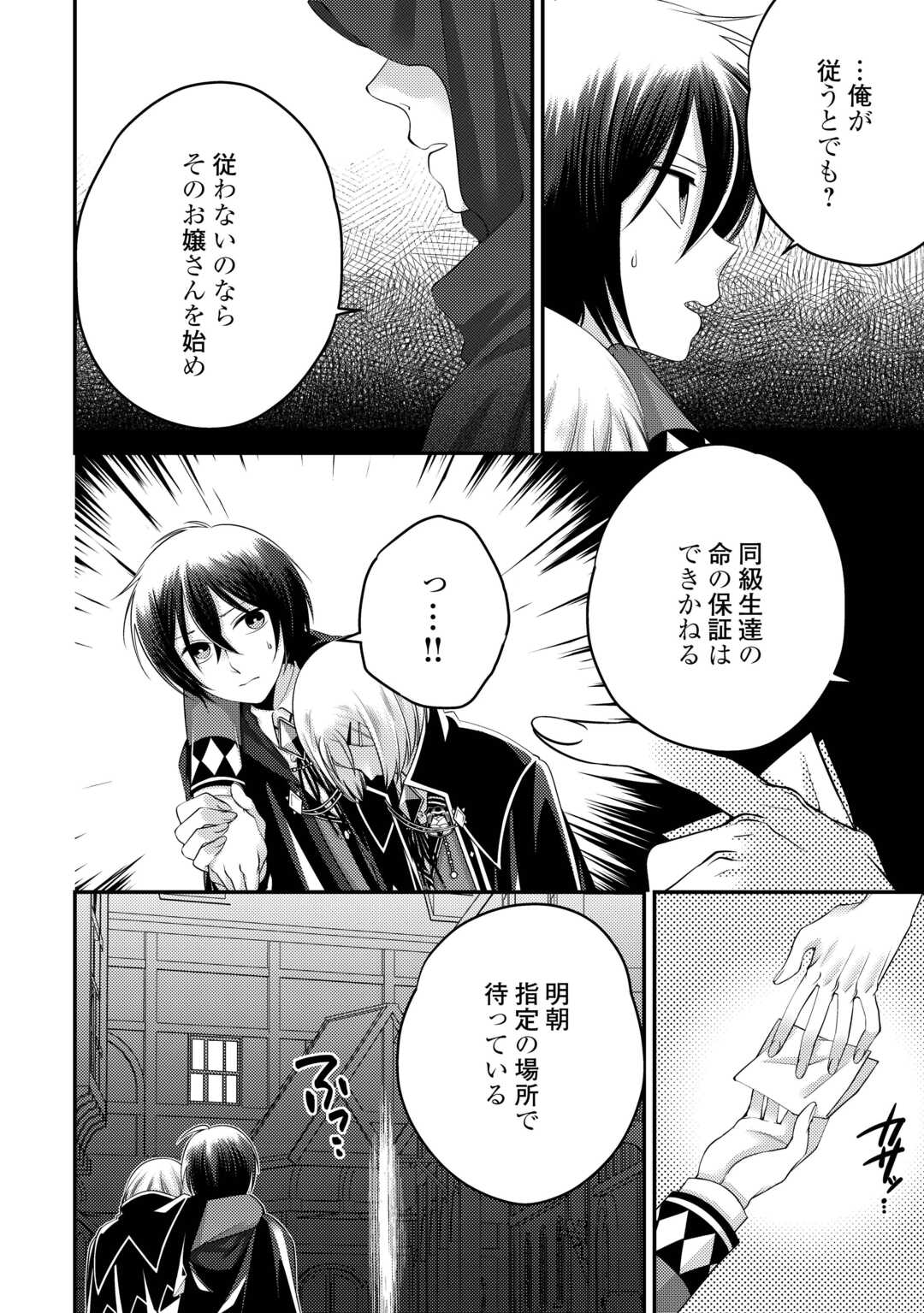 TENSAI DAI NI OUJI WA HIKIKOMORI TAI: “KOKU KAISHI” NO MUJIKAKU MUSOU - RAW Chapter 9 page 14 - nihonkuni.com