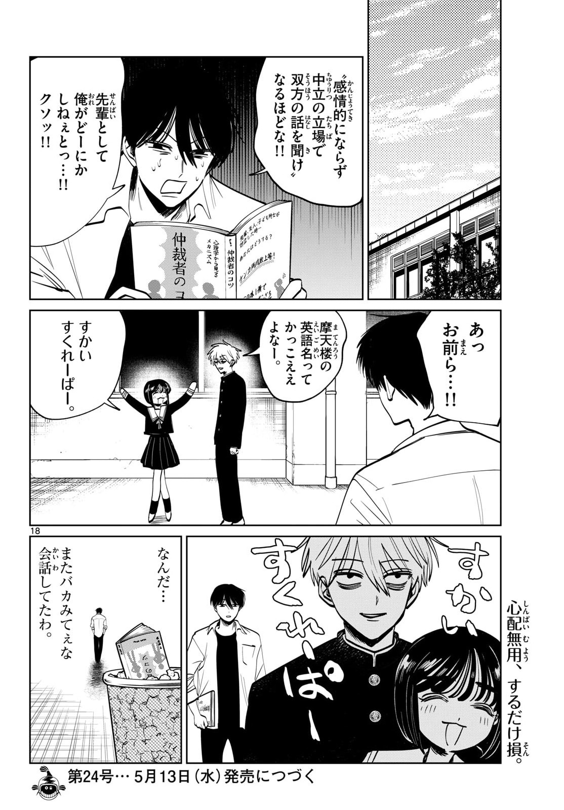 Read UTSURA NAIN DESU Chapter 97 [High Quality / Full] - Page 18 - nicomanga.net