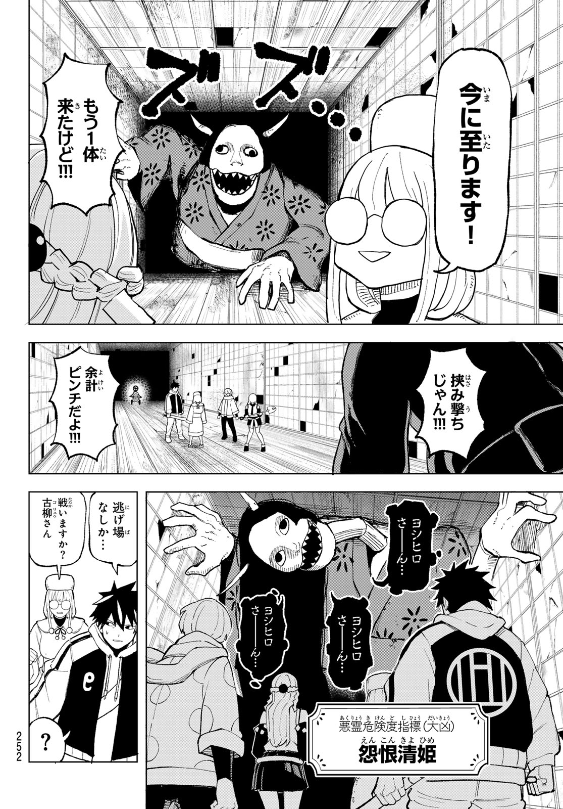 URA TOKYO NO OSOROSHI DOKORO Chap 7 - Pic 6