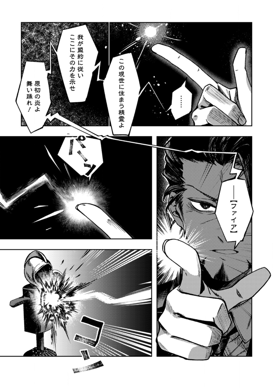 HIMOTE SALARYMAN 40 SAI NO TANJOUBI NI TOTSUZEN DAIMADOUSHI NI KAKUSEI SURU #HANAOKA SHUUTAROU 40 SAI DOKUSHIN KANOJO NASHI GA SEKAI TREND 1 I Chapter 2.3 page 7 - nihonkuni.com