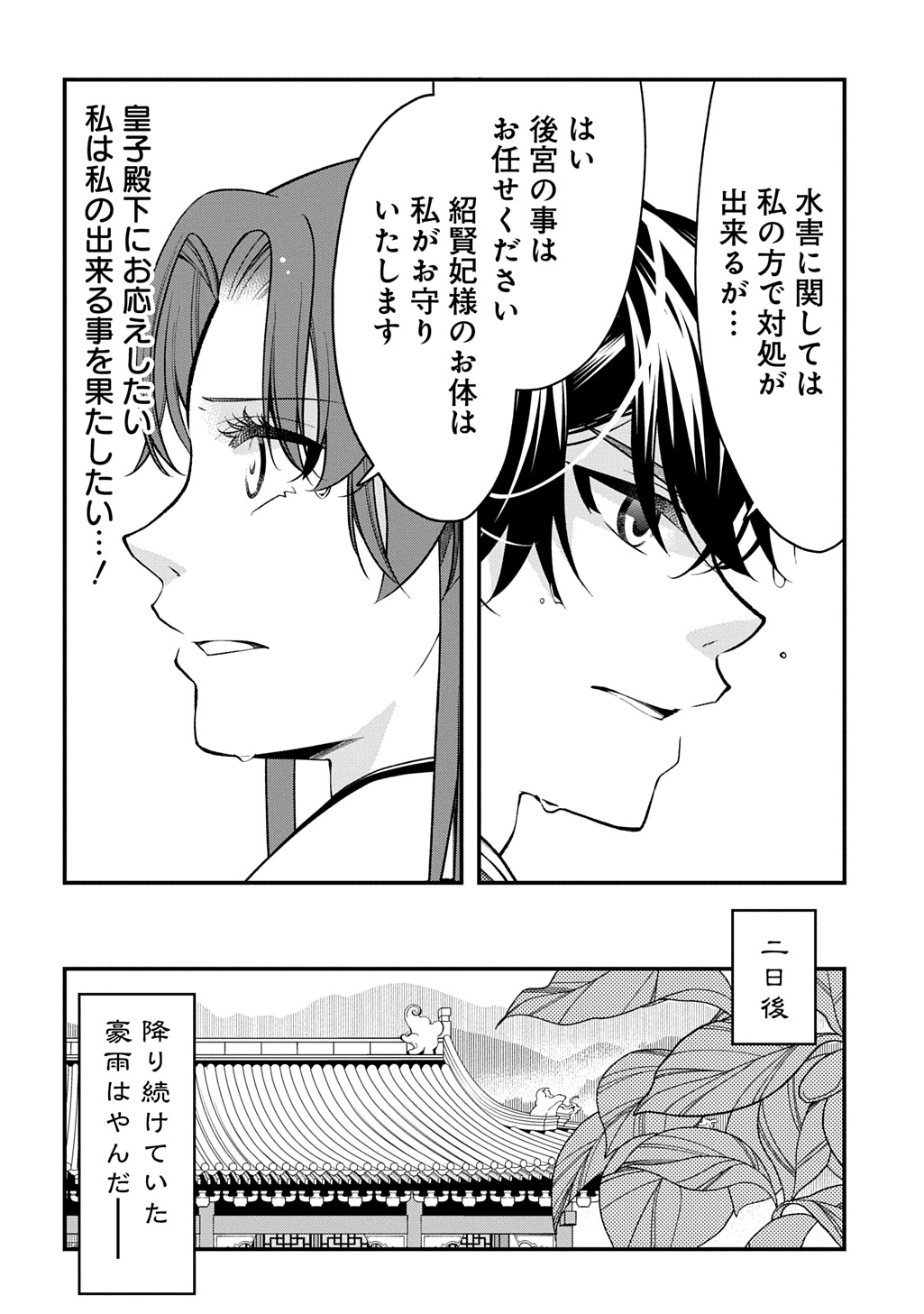 KOUKYUU NO BOUKYAKUHI: RINNE NO HANA WA KANJO TO NARITE KAERIZAKU Chap 13.2 - Pic 11