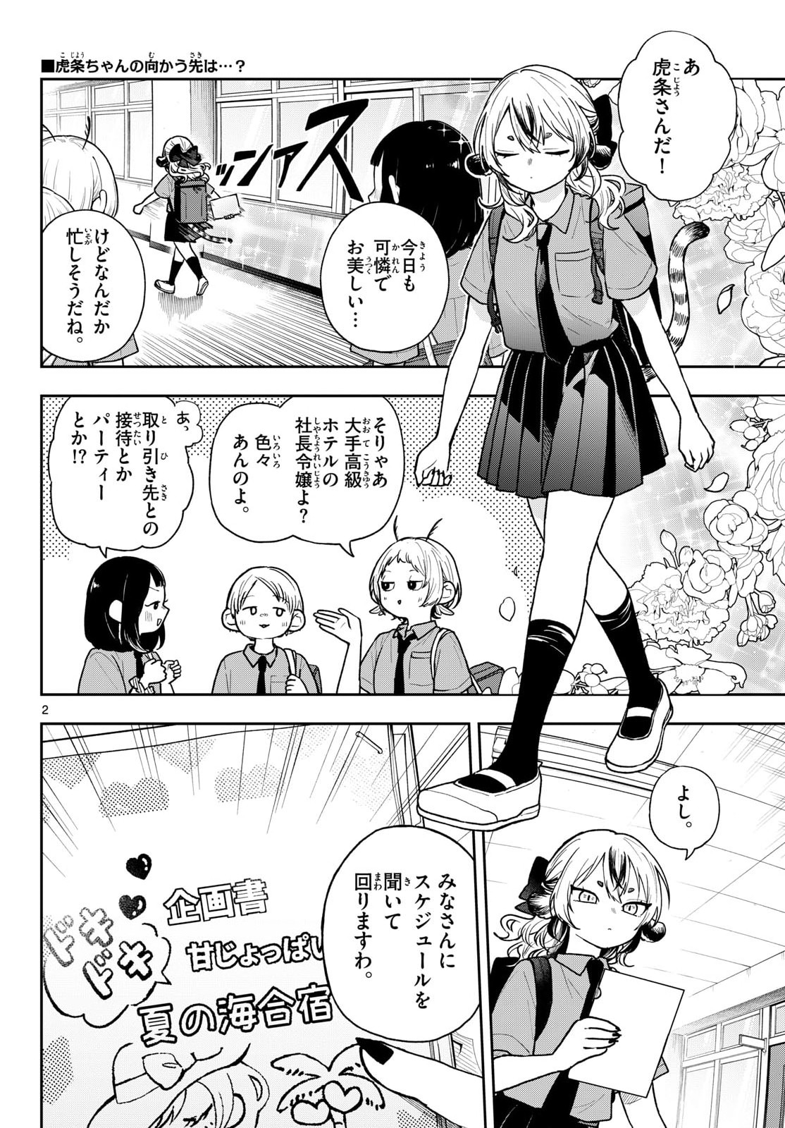 TSUMIKI OGAMI & THE STRANGE DAILY LIFE Chapter 99 page 2 - nihonkuni.com