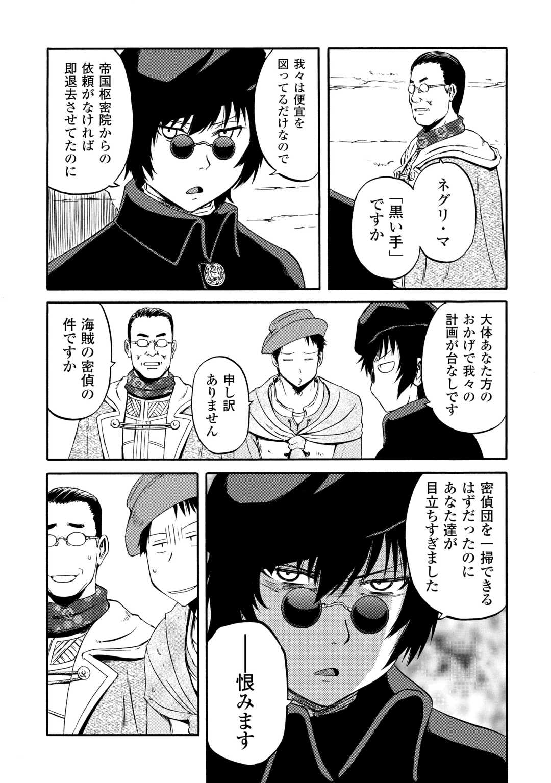 GATE SEASON2 JIEITAI KANO UMI NITE, KAKU TATAKAERI Chapter 3 page 4 - nihonkuni.com