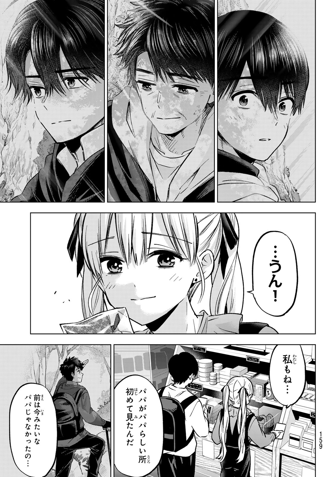 Read KAKKOU NO IINAZUKE - RAW Chapter 294 [High Quality / Full] - Page 11 - nicomanga.net