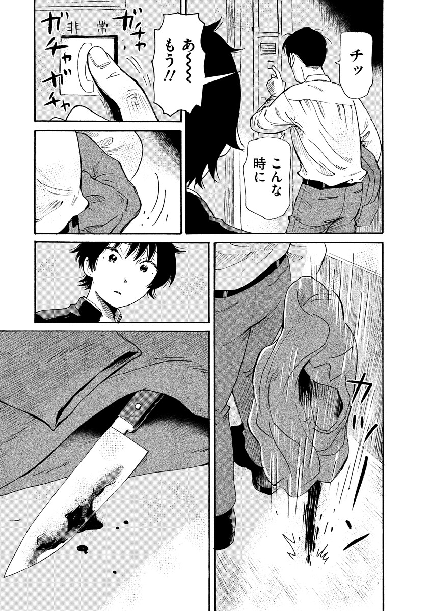 KAIKAI GIGIGIGIGI - RAW Chapter 11.5 - Page 3