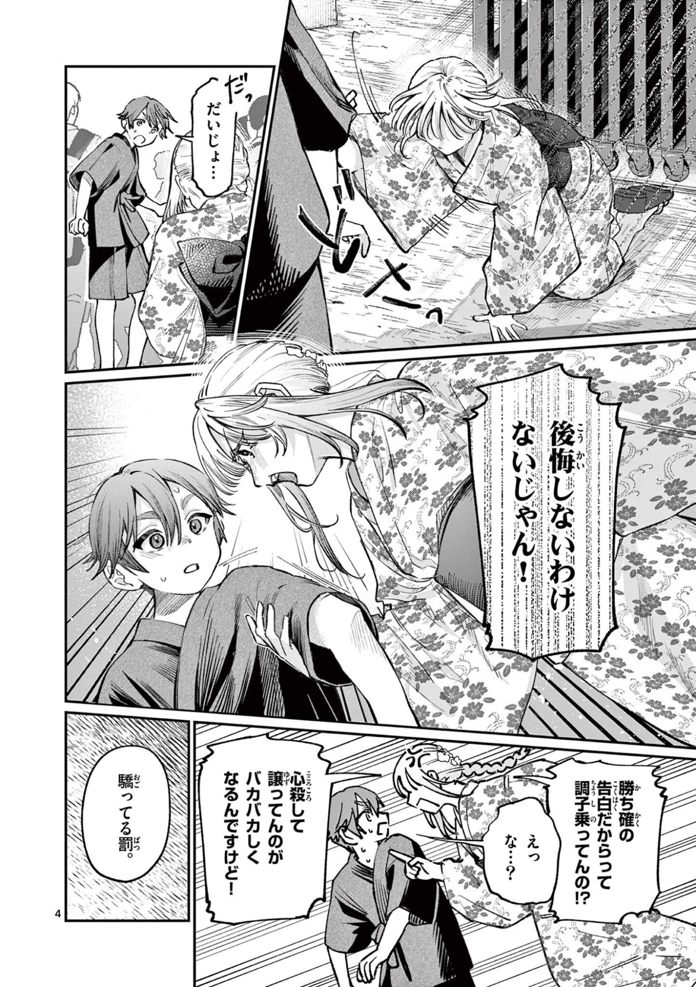 Read WAKABA SAN CHI NO AOI KOI Chapter 43 [High Quality / Full] - Page 4 - nicomanga.net