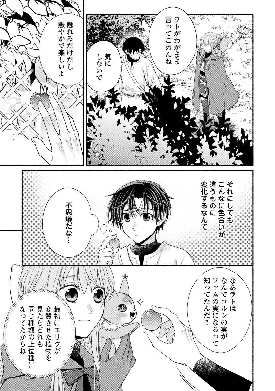 HAZURE SKILL MOCHI NO TENSAI RENKINJUTSU SHI Chapter 2 page 23 - nihonkuni.com