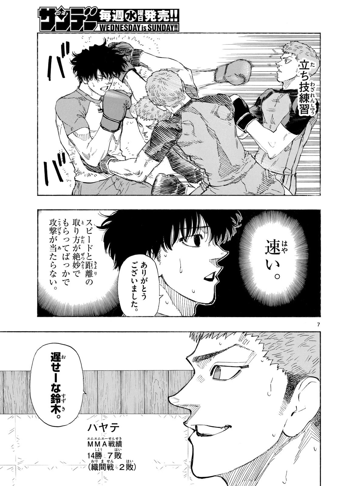 RED BLUE Chapter 192 page 7 - nihonkuni.com