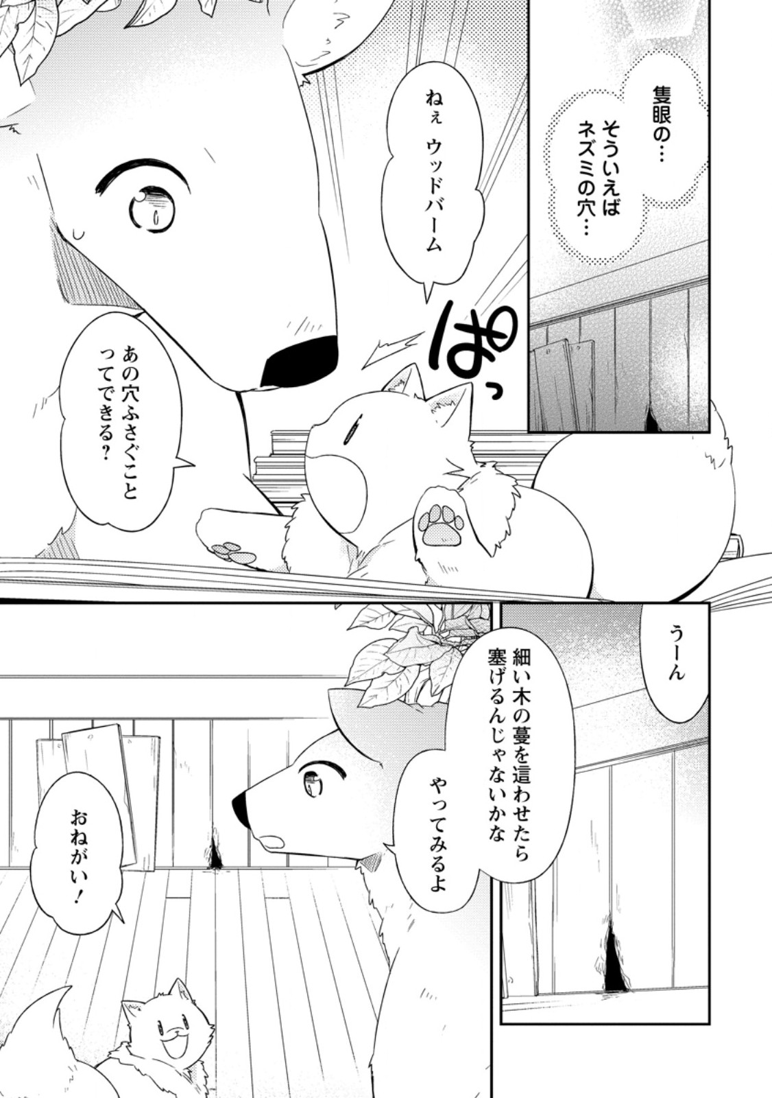 Read KITA NO TORIDENITE Chapter 48.3 [High Quality / Full] - Page 6 - nicomanga.com