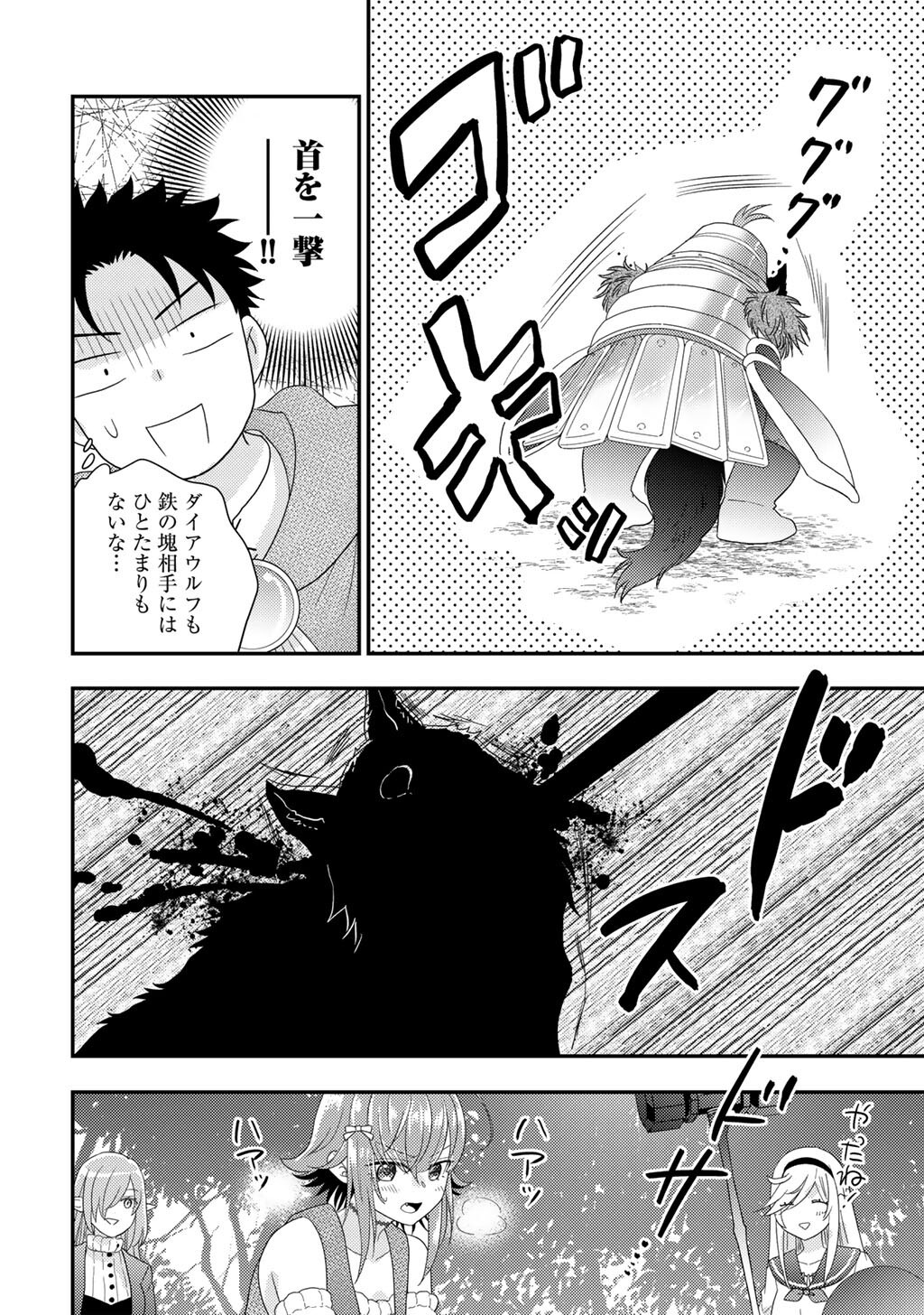 ISEKAI NI KITA MITAI DAKEDO IKAGA SUREBA YOI NO DAROU - SHACHIKU SE NO MY PAGE BOUKENKI Chap 41 - Pic 8