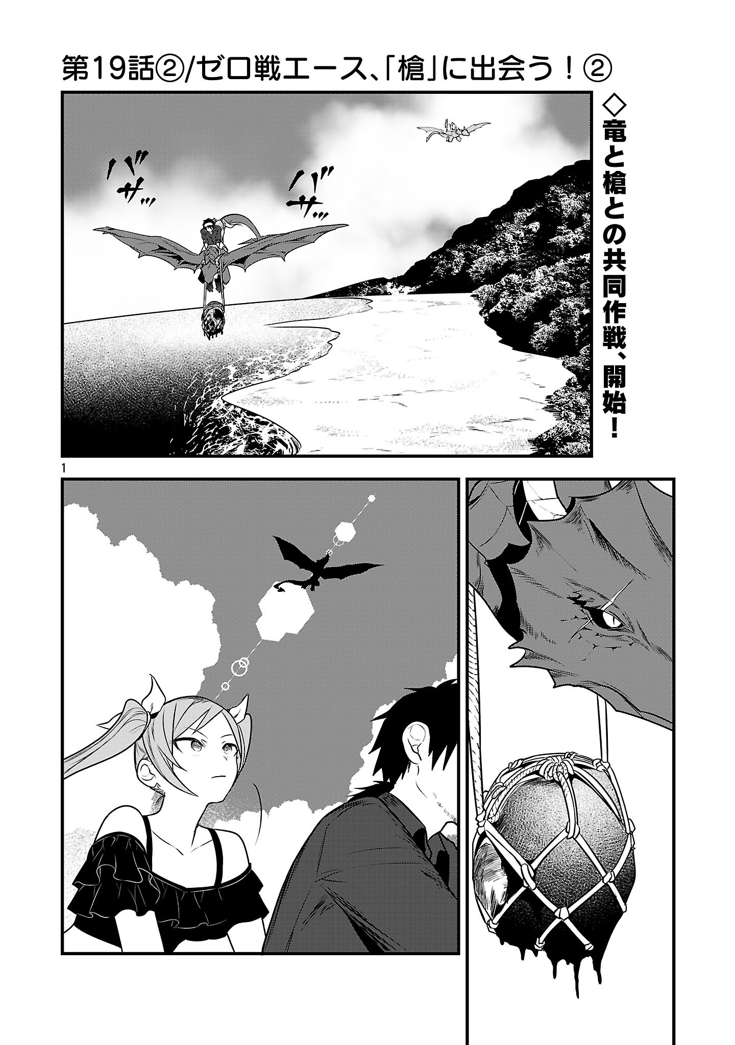 ZERO SEN ACE, ISEKAI DE SAIKYOU NO RYUU KISHI NI NARU! Chap 19.2 - Pic 1