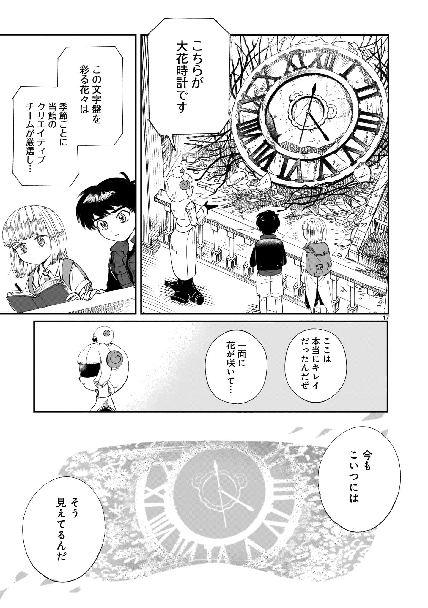 PROLOGUE WA SHUUMATSU DE Chapter 5 - Page 17