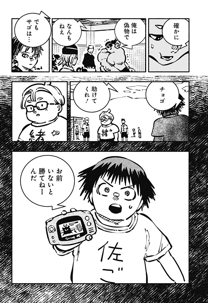 Read GACHANKII Chapter 25 [High Quality / Full] - Page 10 - nicomanga.com