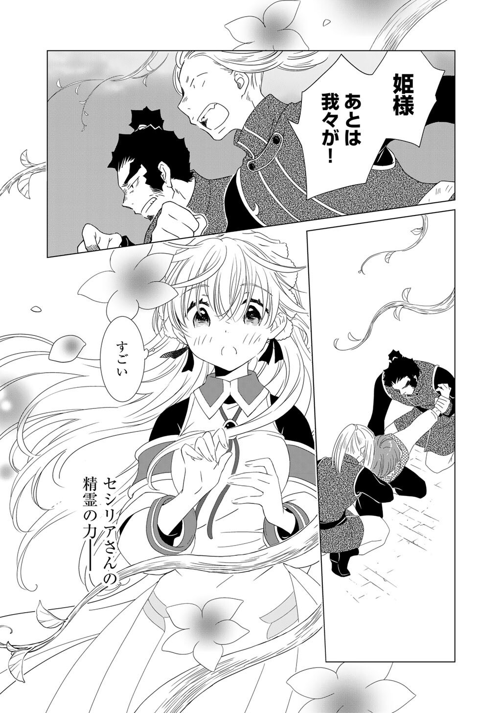 CHEAT DE KATEI SAIEN - TABUN WATASHI GA SEIREI HIME DAKEDO, HOKA NI NANORIDETA MONO GA IRU NO DE, KATEI SAIEN SHICHAIMASU Chapter 16 page 5 - nihonkuni.com