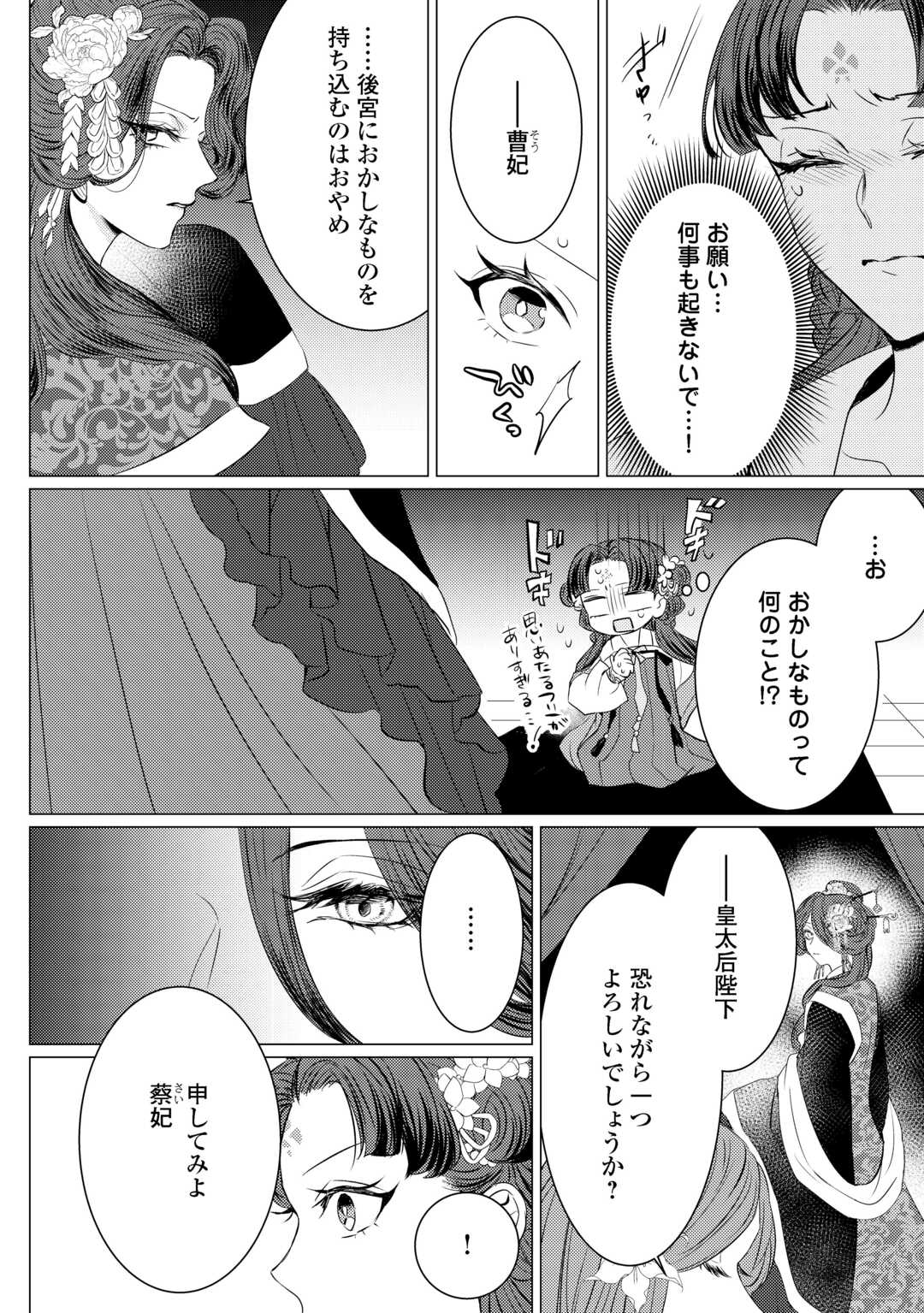 KADEN NO KOUKYUUHI KOUTEI WO MAMORU TAME, ODOKUMIGAKARI NI NARIMASHITA Chapter 4 - Page 16