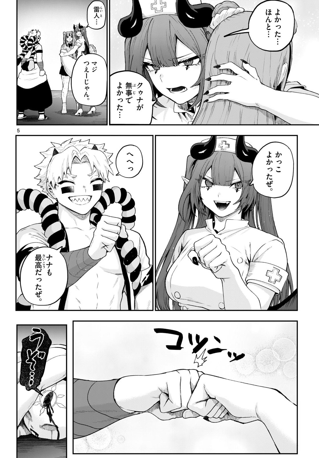 KAGURAI: KAGURA TO RAITO Chapter 46 page 5 - nihonkuni.com