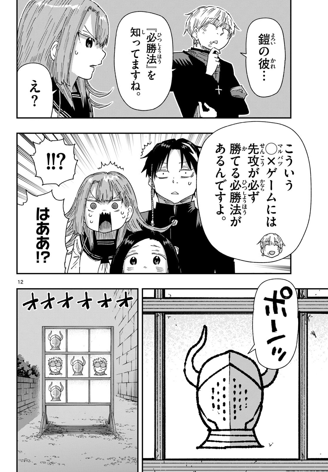 Read PARASHOPPERS Chapter 61 [High Quality / Full] - Page 12 - nicomanga.com