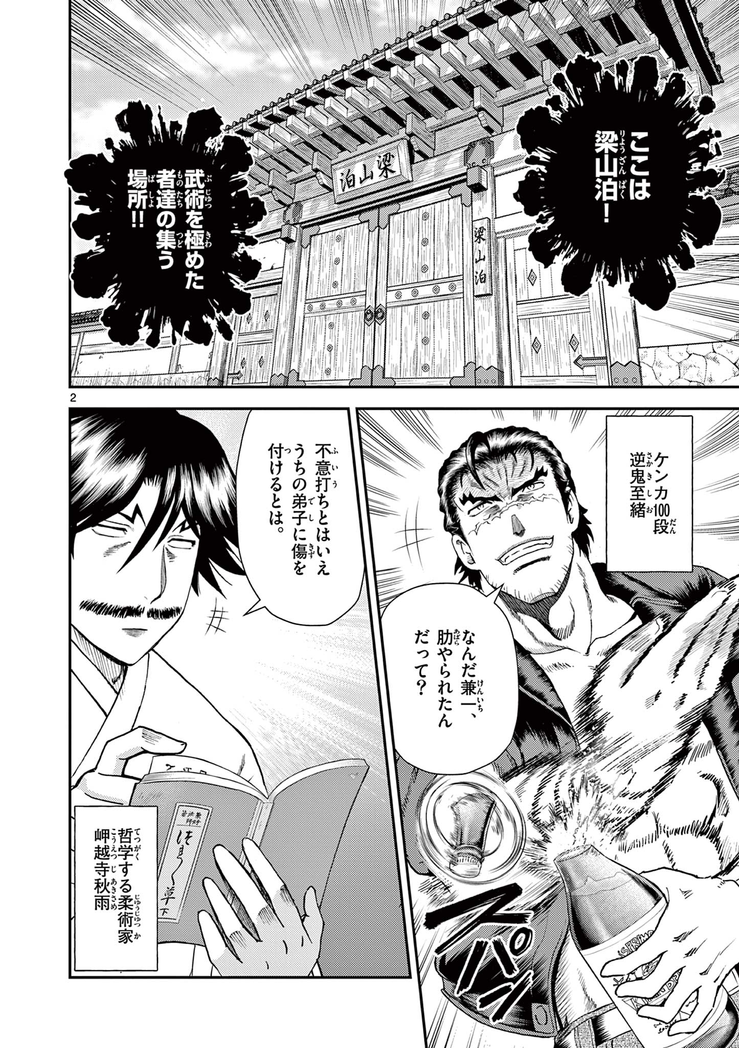 SHIJOU SAIKYOU NO DESHI KENICHI 2: TATSUJIN-HEN Chapter 6 page 2 - nihonkuni.com