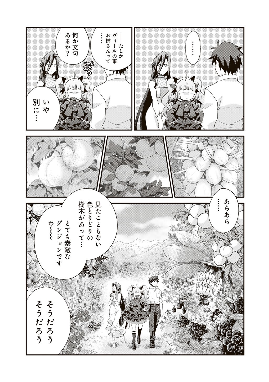 ISEKAI DE TOCHI O KATTE NOUJOU O TSUKUROU - RAW Chapter 69 page 9 - nihonkuni.com