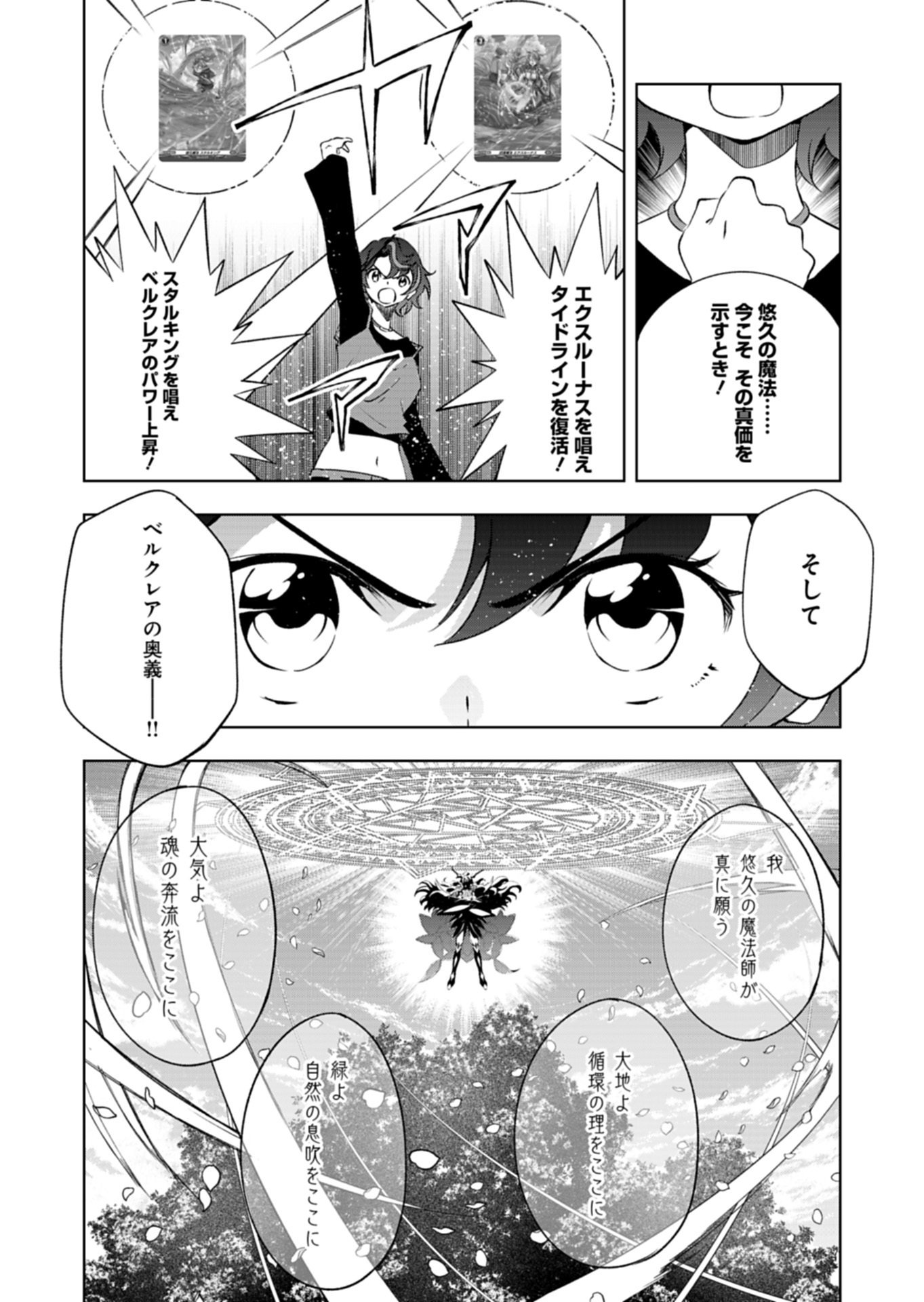 CARDFIGHT!! VANGUARD DIVINEZ GENSHIN KAKUSEI HEN Chapter 5.1 page 3 - nihonkuni.com