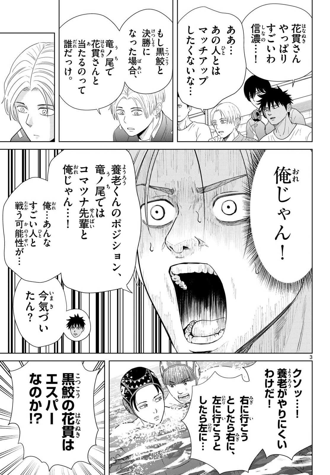 Read MIZUPOLO Chapter 101 [High Quality / Full] - Page 3 - nicomanga.com