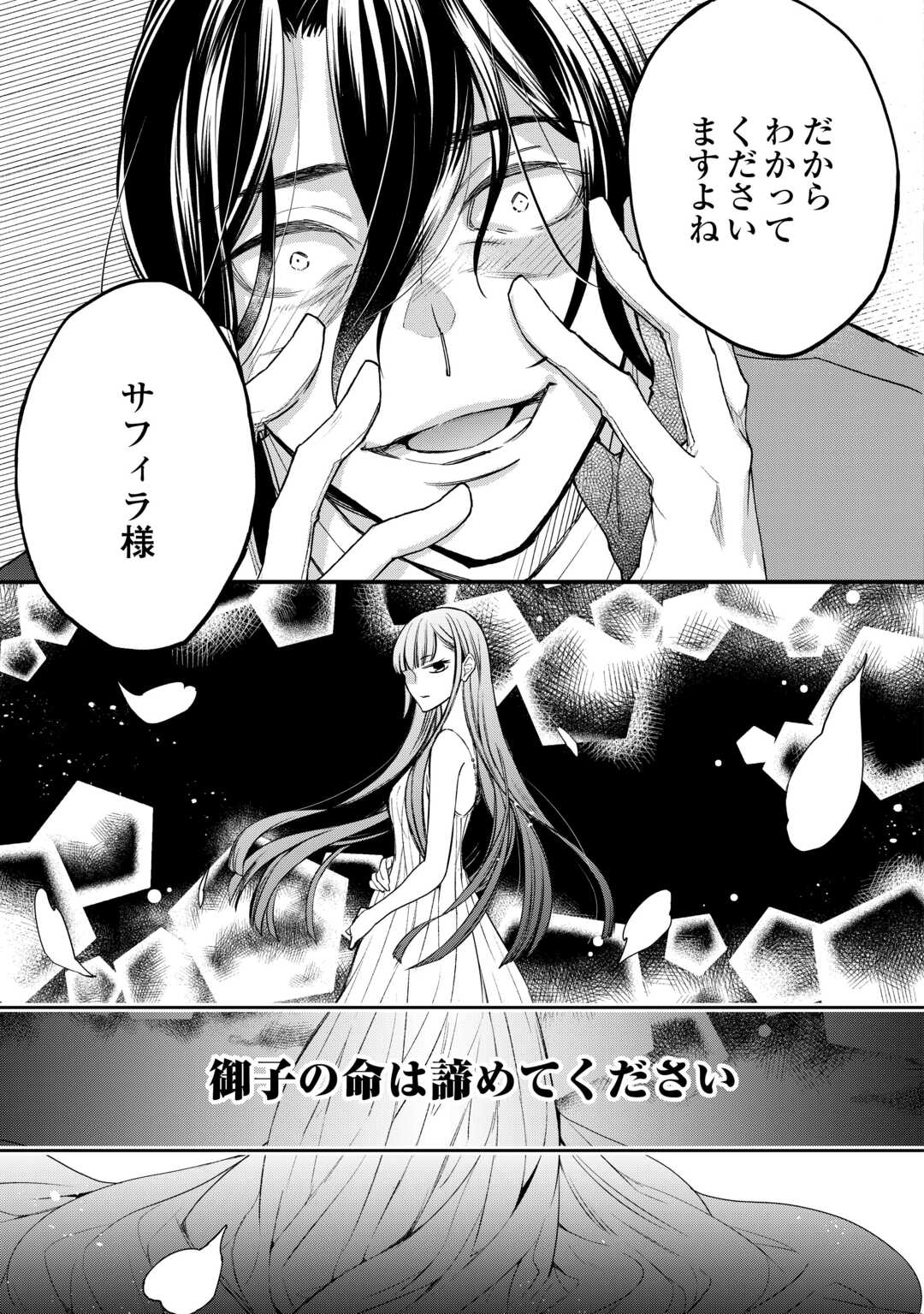 HONJITSU, ANATA WO AISURU NO WO YAMEMASU ~OUHI TO FURIN SHITA ANATA GA WARUI NO DESU YO?~ RAW Chapter 10 page 33 - nihonkuni.com
