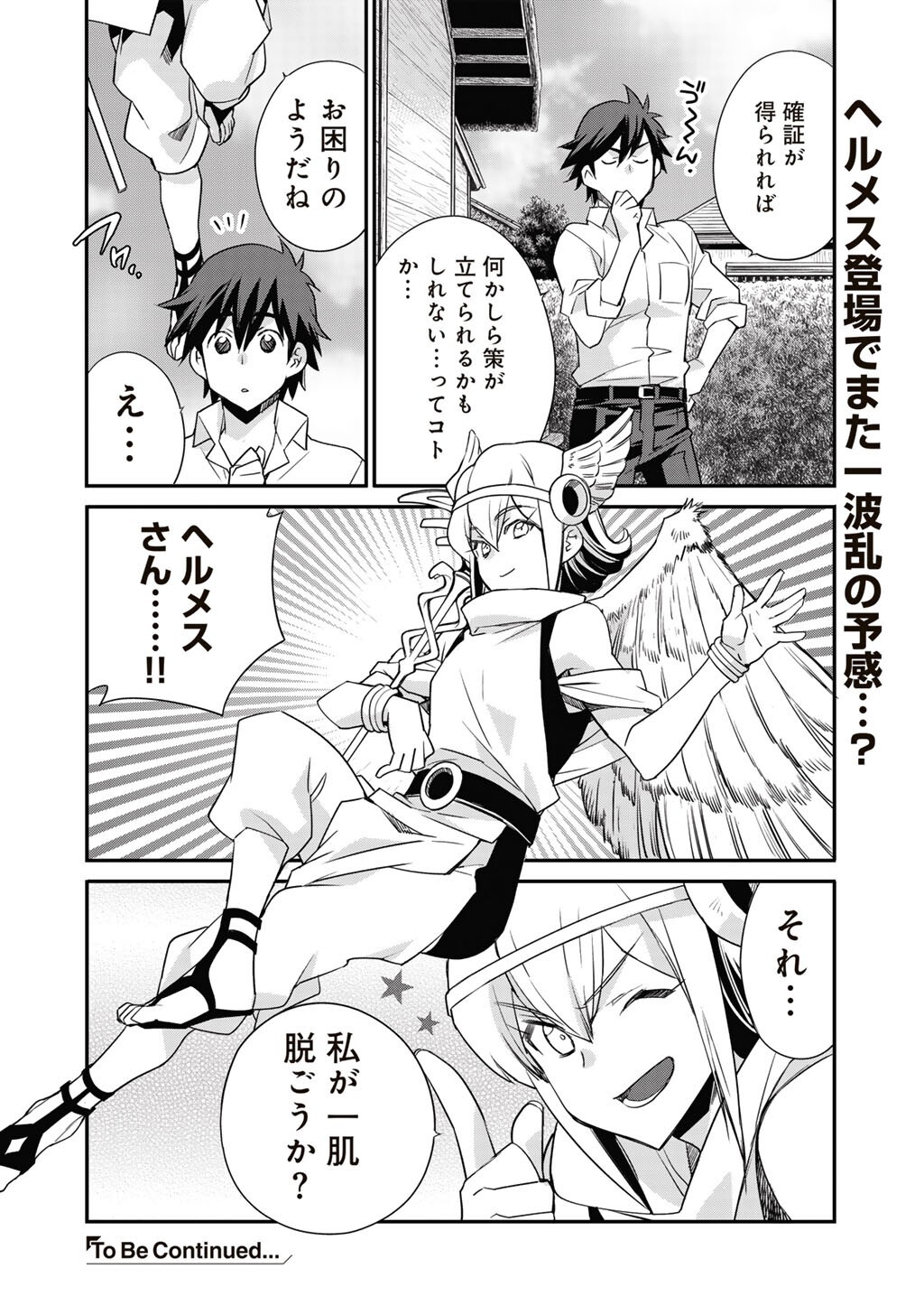 ISEKAI DE TOCHI O KATTE NOUJOU O TSUKUROU - RAW Chapter 69 page 22 - nihonkuni.com