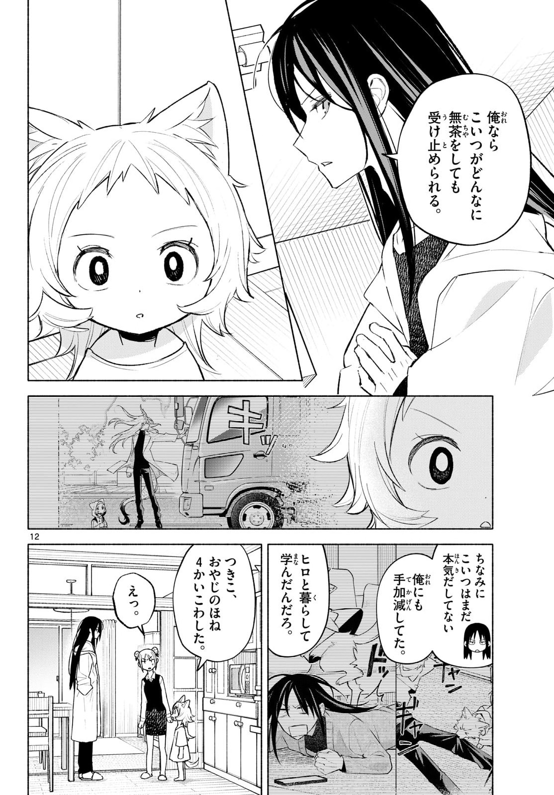 Read SHIPPO TO GEKIRIN Chapter 4 [High Quality / Full] - Page 12 - nicomanga.com