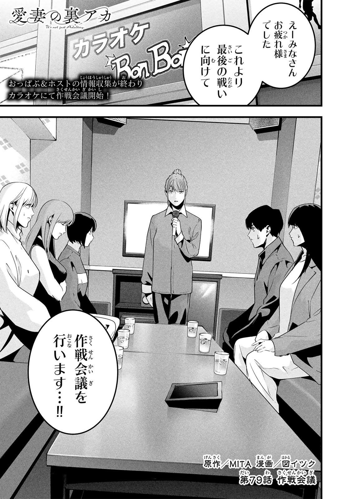 Read AISAI NO URA AKA Chapter 79 [High Quality / Full] - Page 1 - nicomanga.com