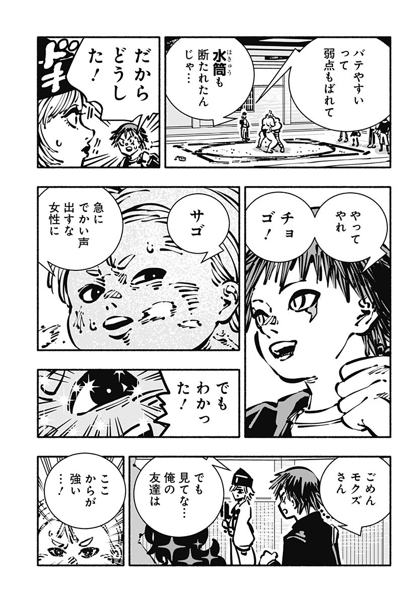 Read GACHANKII Chapter 25 [High Quality / Full] - Page 5 - nicomanga.com