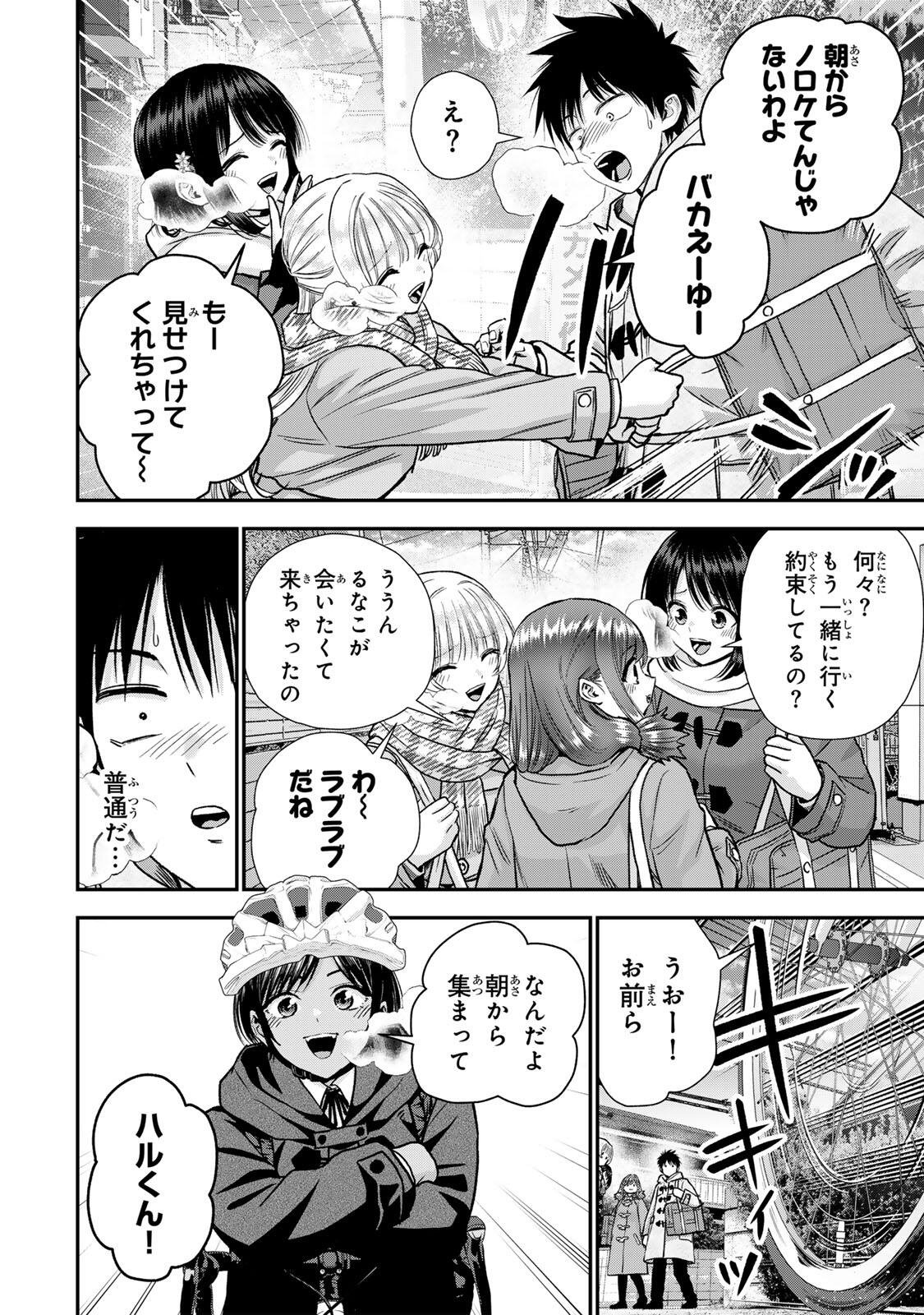 NO MORE LOVE WITH THE GIRLS. Chapter 198 page 6 - nihonkuni.com