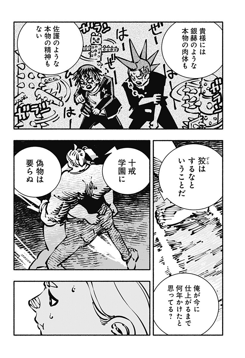 Read GACHANKII Chapter 25 [High Quality / Full] - Page 8 - nicomanga.com