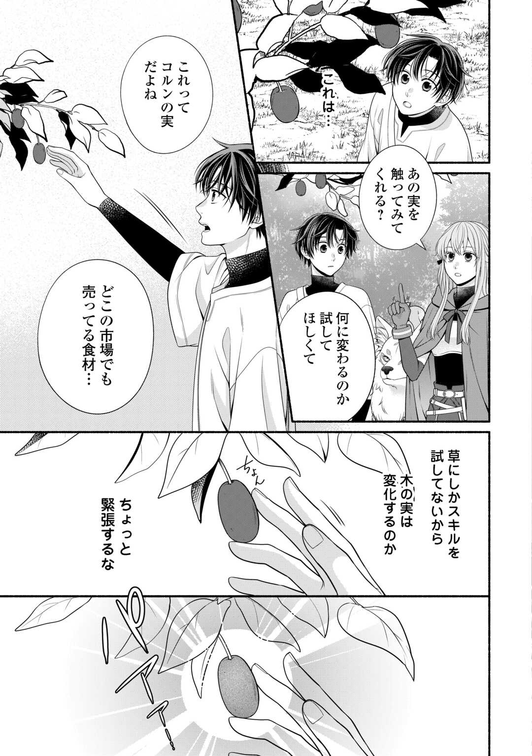 HAZURE SKILL MOCHI NO TENSAI RENKINJUTSU SHI Chapter 2 page 9 - nihonkuni.com