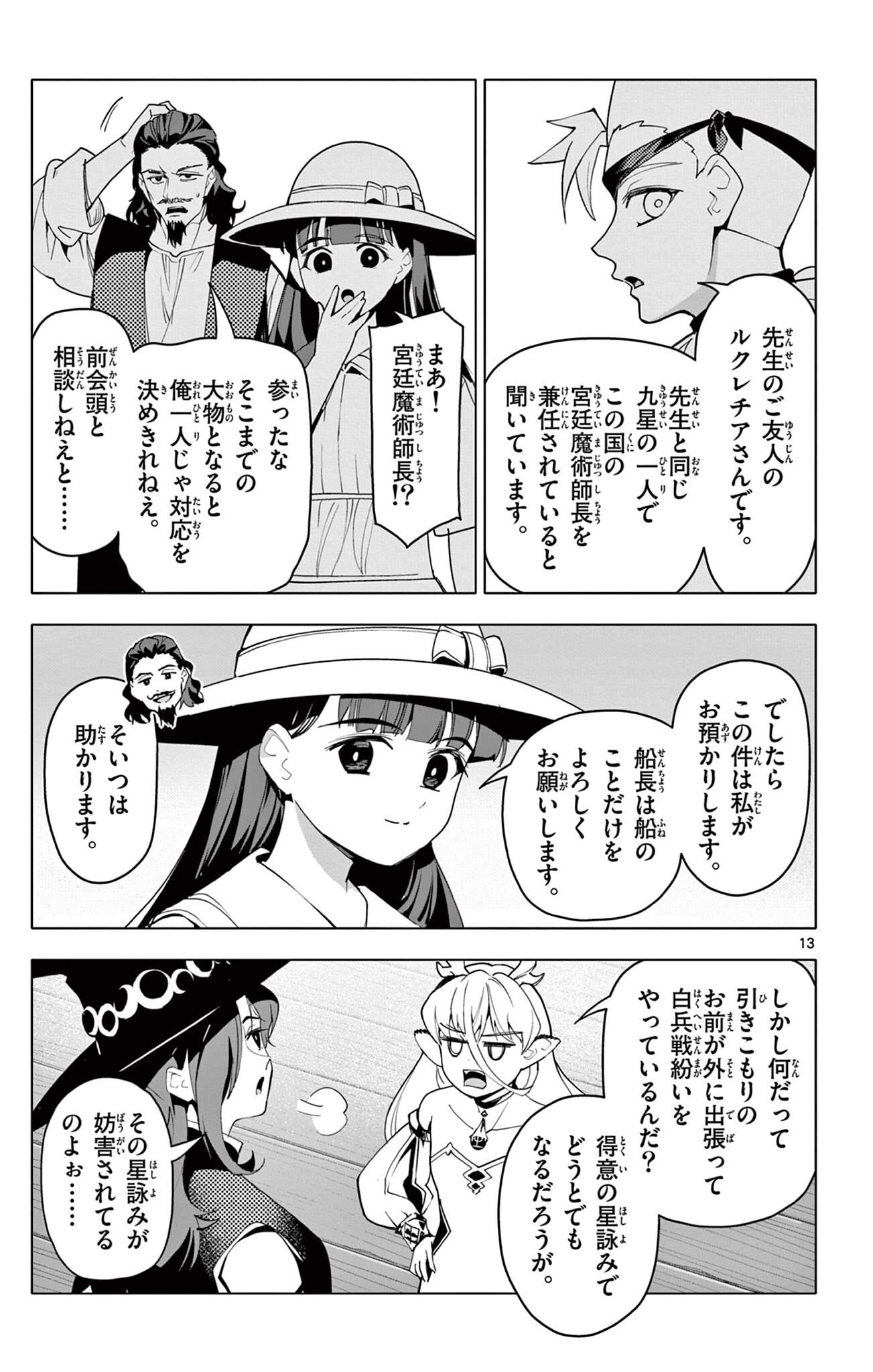 Read THE LORD MAGEAR'S APPRENTICE Chapter 64 [High Quality / Full] - Page 13 - nicomanga.com