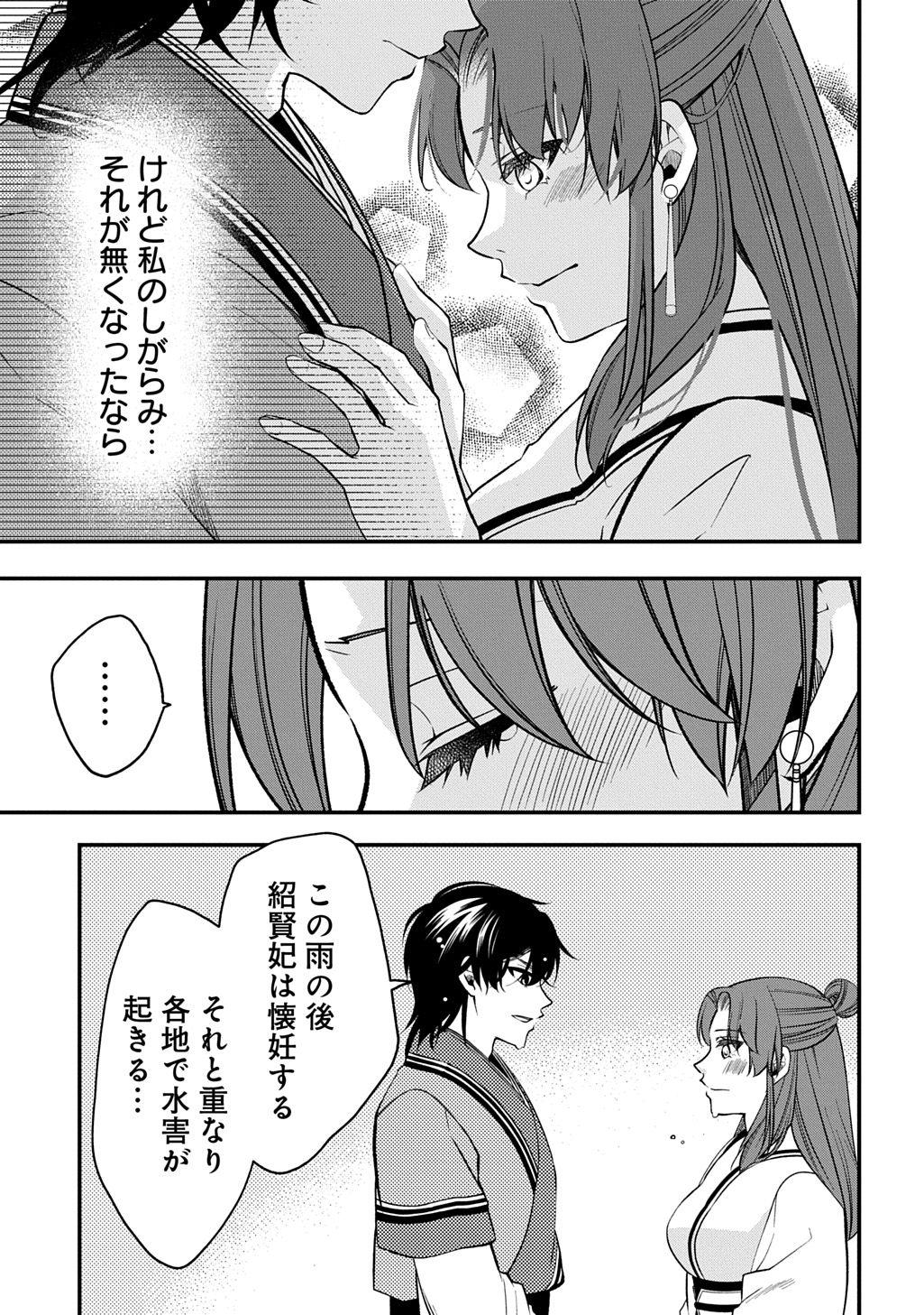 KOUKYUU NO BOUKYAKUHI: RINNE NO HANA WA KANJO TO NARITE KAERIZAKU Chap 13.2 - Pic 10