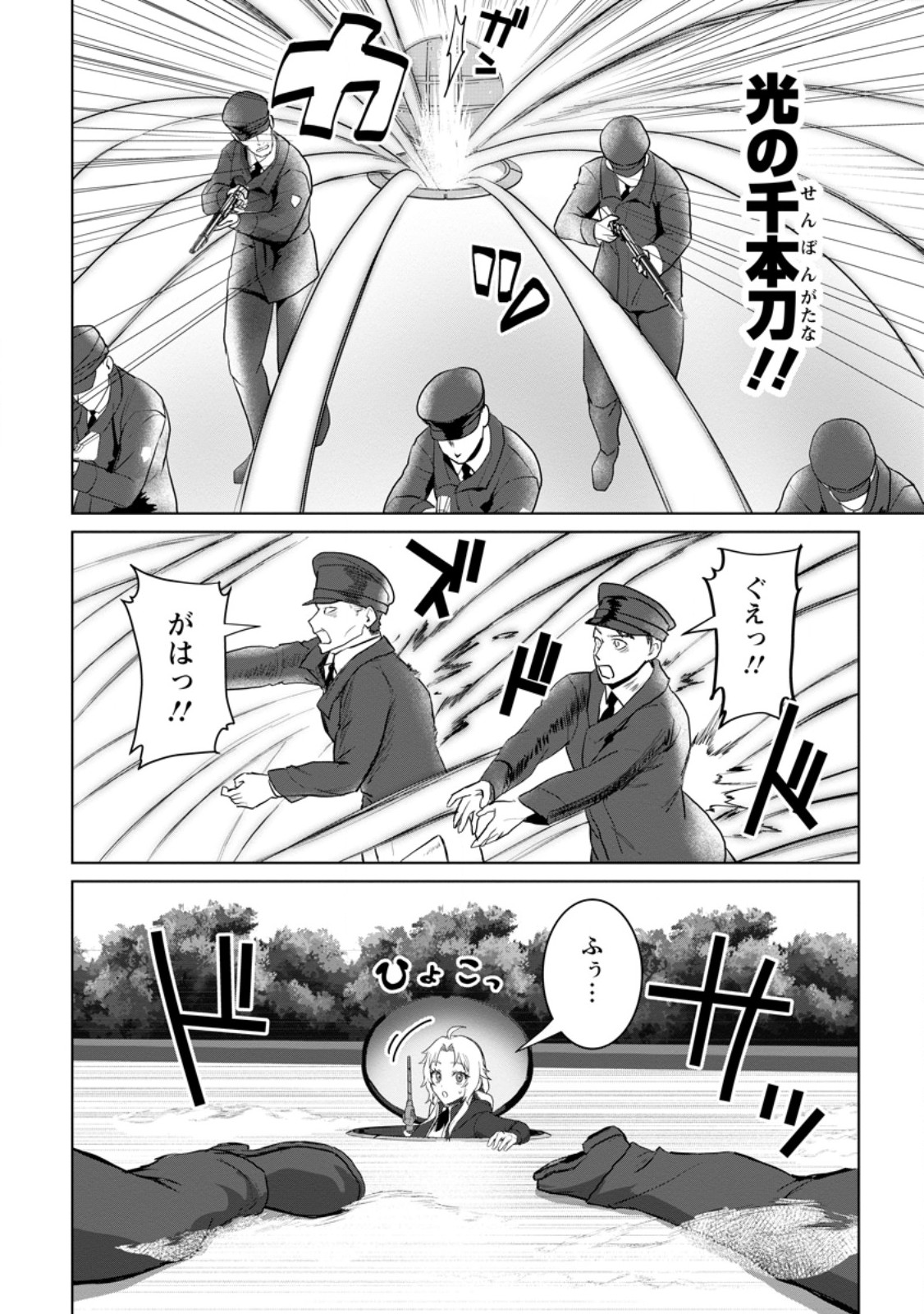 SAITEIHEN NO OSSSAN BOUKENSHA. GUILD WO TSUIHOU SARERU TOKORO DE IMA MADE NO DORYOKU GA MUKUWARE, KYUU NI SAIKYOU SKILL 