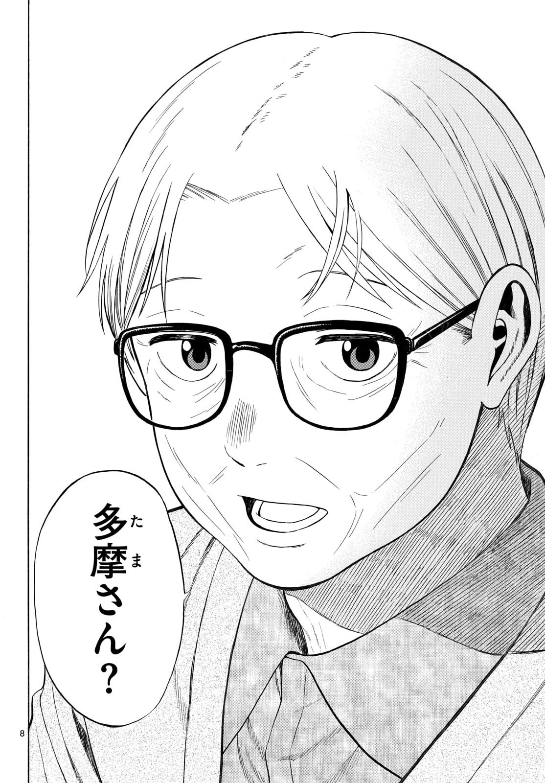 Read KAKU KA MATA Chapter 53 [High Quality / Full] - Page 8 - nicomanga.com