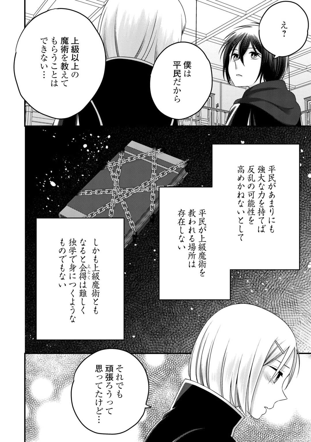 TENSAI DAI NI OUJI WA HIKIKOMORI TAI: “KOKU KAISHI” NO MUJIKAKU MUSOU - RAW Chapter 9 page 6 - nihonkuni.com
