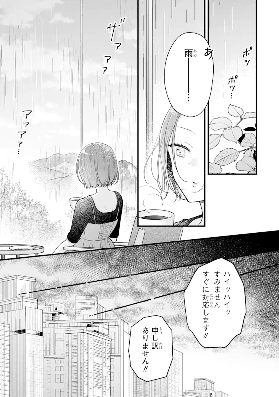GENKAI SHAKAIJIN-SAN WO SUKUERU NO WA KUSO DEKA KANJOU STALKER-CHAN DAKEDESHITA Chapter 8.2 page 3 - nihonkuni.com