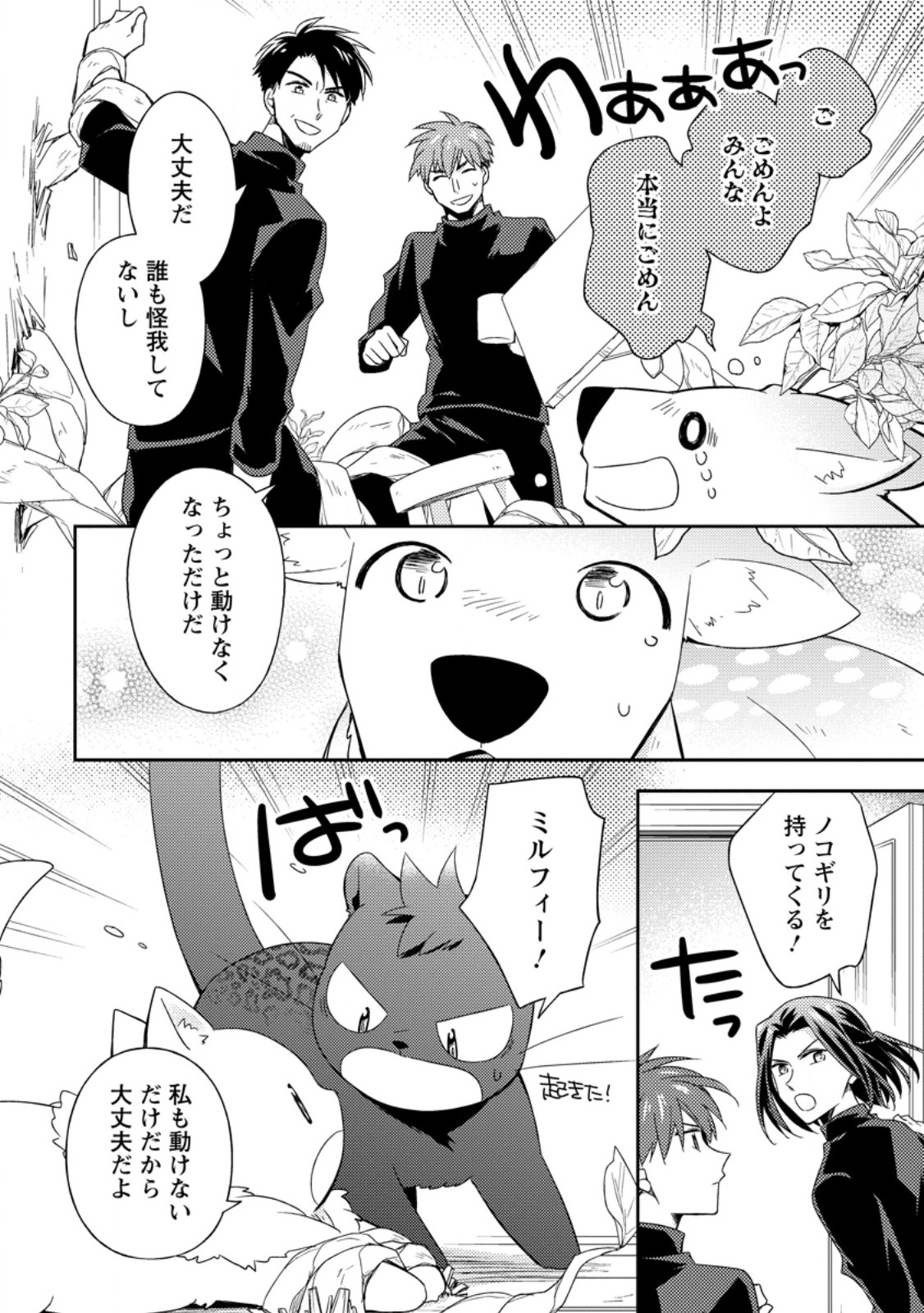 Read KITA NO TORIDENITE Chapter 48.3 [High Quality / Full] - Page 9 - nicomanga.com