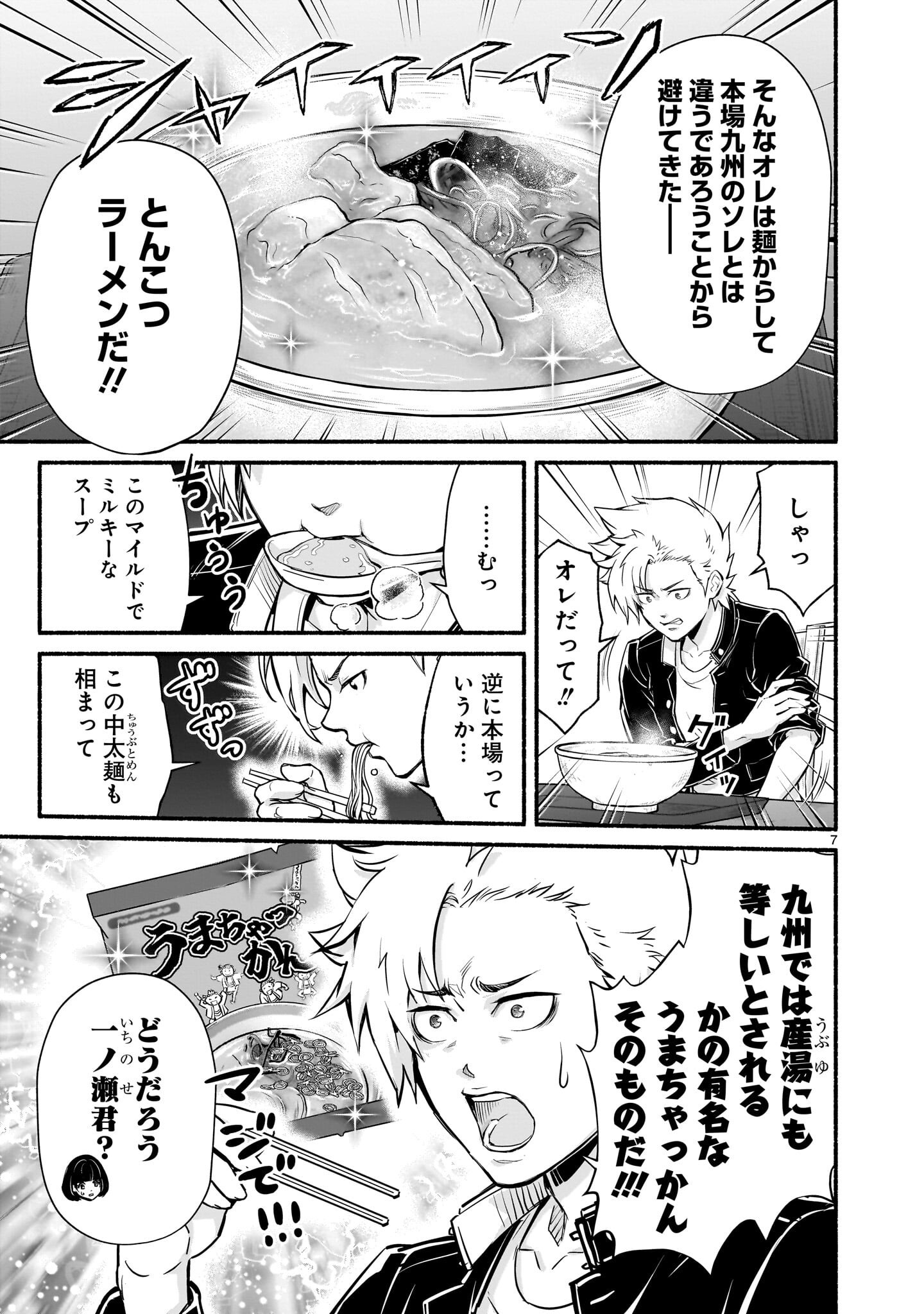 MAOU-SAMA, SEKAI GA OISHI SUGITE HOROBOSU NO OYAMERU. Chapter 28 page 7 - nihonkuni.com