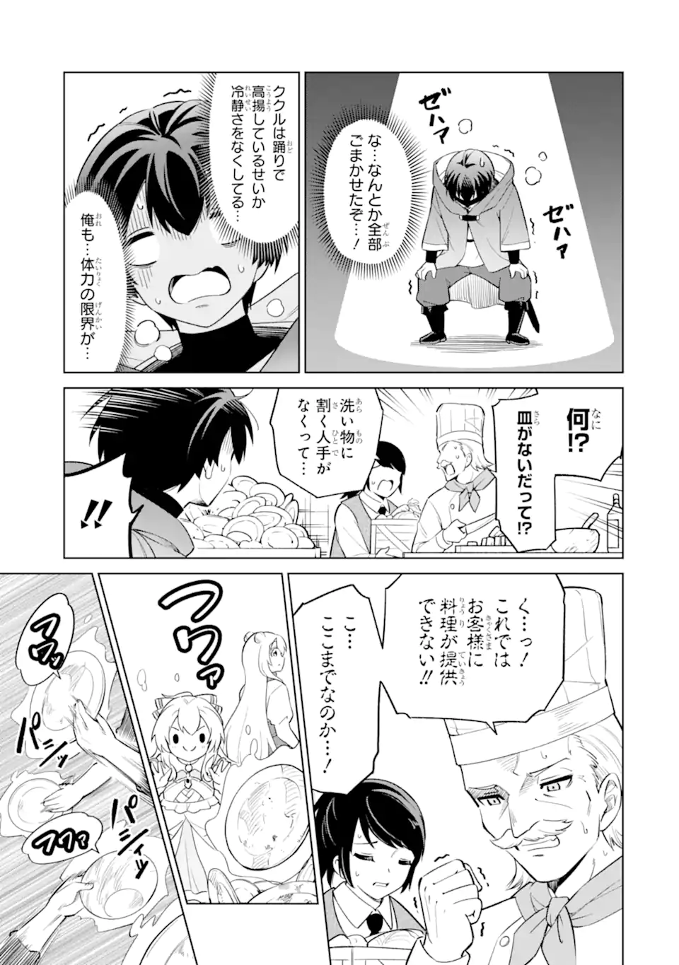 OHITOYOSHI BOUKENSHA, TENSEI SHOUJO WO HIROIMASHITA Chap 13.3 - Pic 8