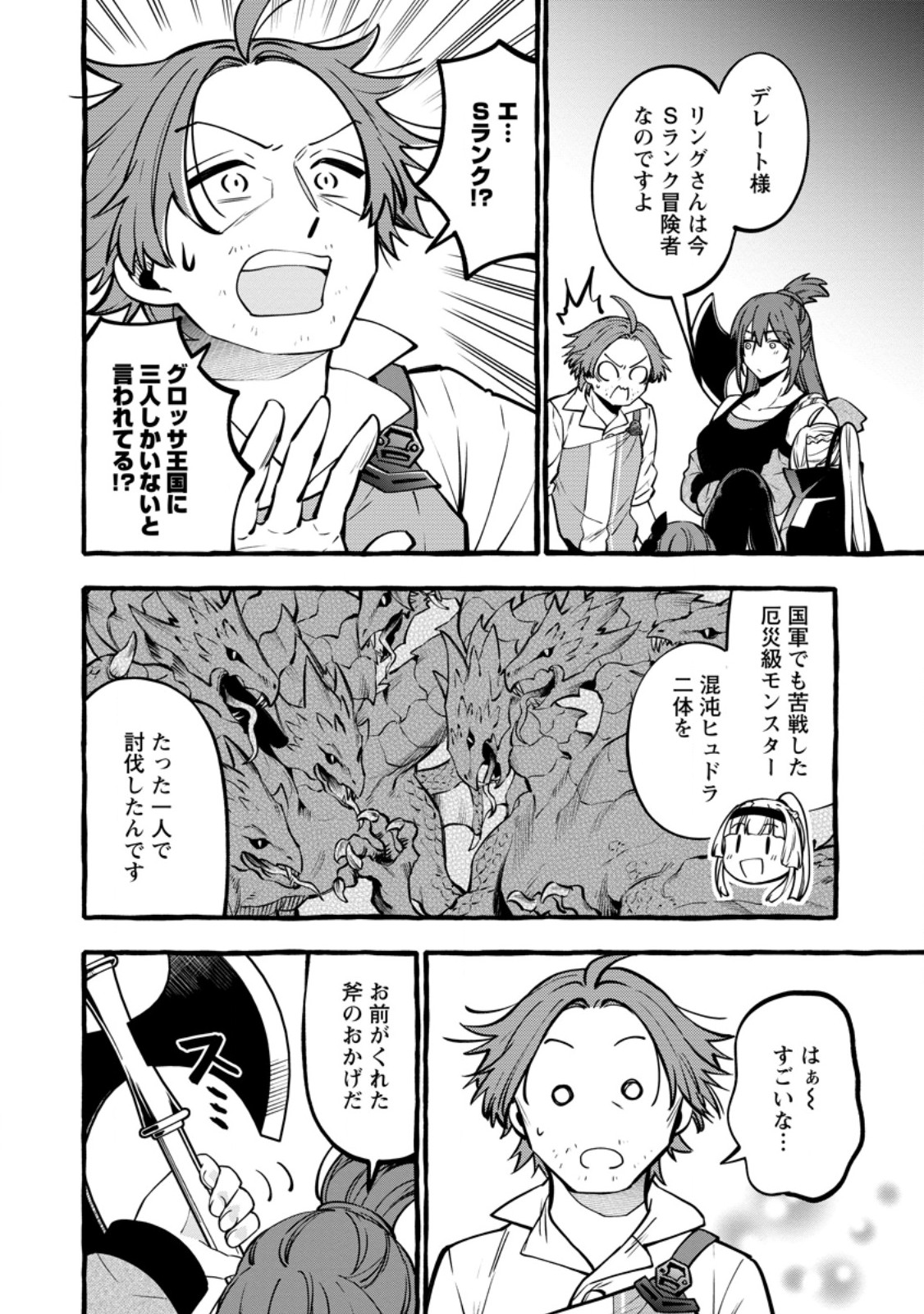 TSUIHO SARETA OSSAN TANYA SHI, NAZE KA DENSETSU NO DAIMEIKO NI NARU MUKASHI OMOCHA NO BUKI WO TSUKUTTEAGETA KODOMO TACHI GA ZENIN EIYU NI NATTEITA Chapter 23.1 page 10 - nihonkuni.com