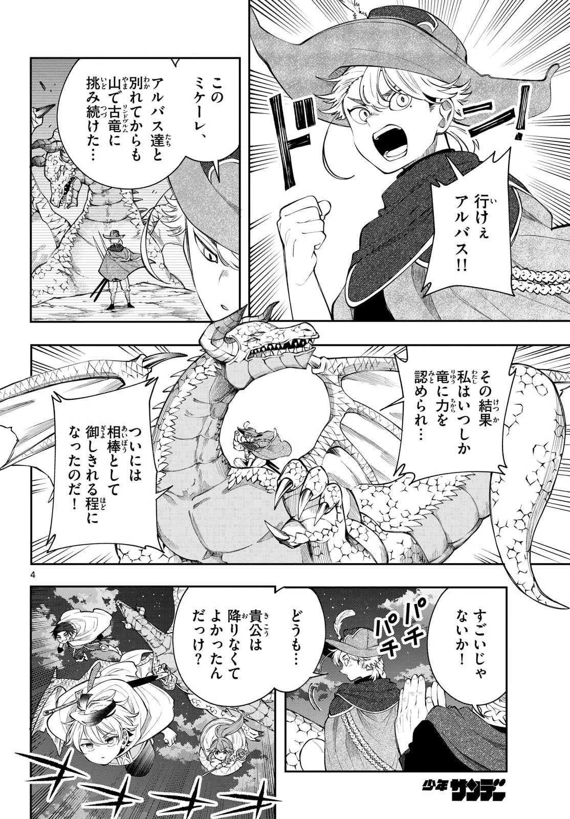 Read KAITEN NO ALBUS Chapter 87 [High Quality / Full] - Page 4 - nicomanga.com