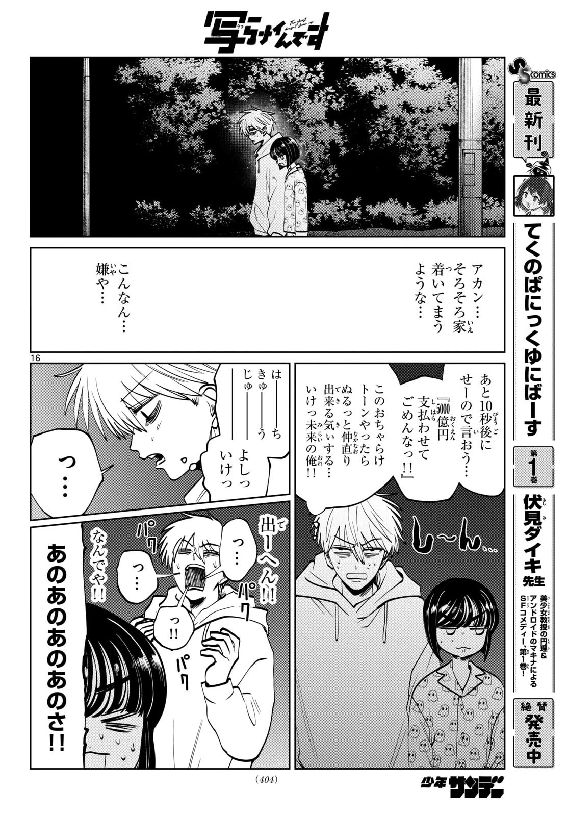 Read UTSURA NAIN DESU Chapter 97 [High Quality / Full] - Page 16 - nicomanga.net